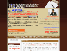 Tablet Screenshot of office-shibazaki.jp